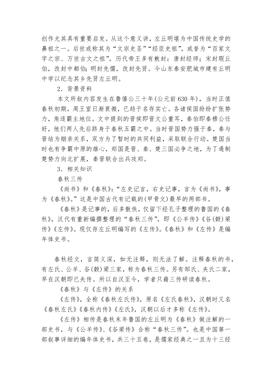 《烛之武退秦师》优秀导学案(统编版高一必修下).docx_第2页