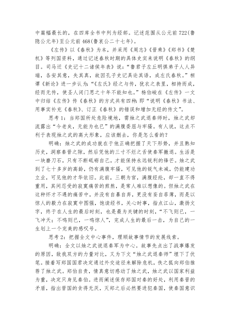 《烛之武退秦师》优秀导学案(统编版高一必修下).docx_第3页