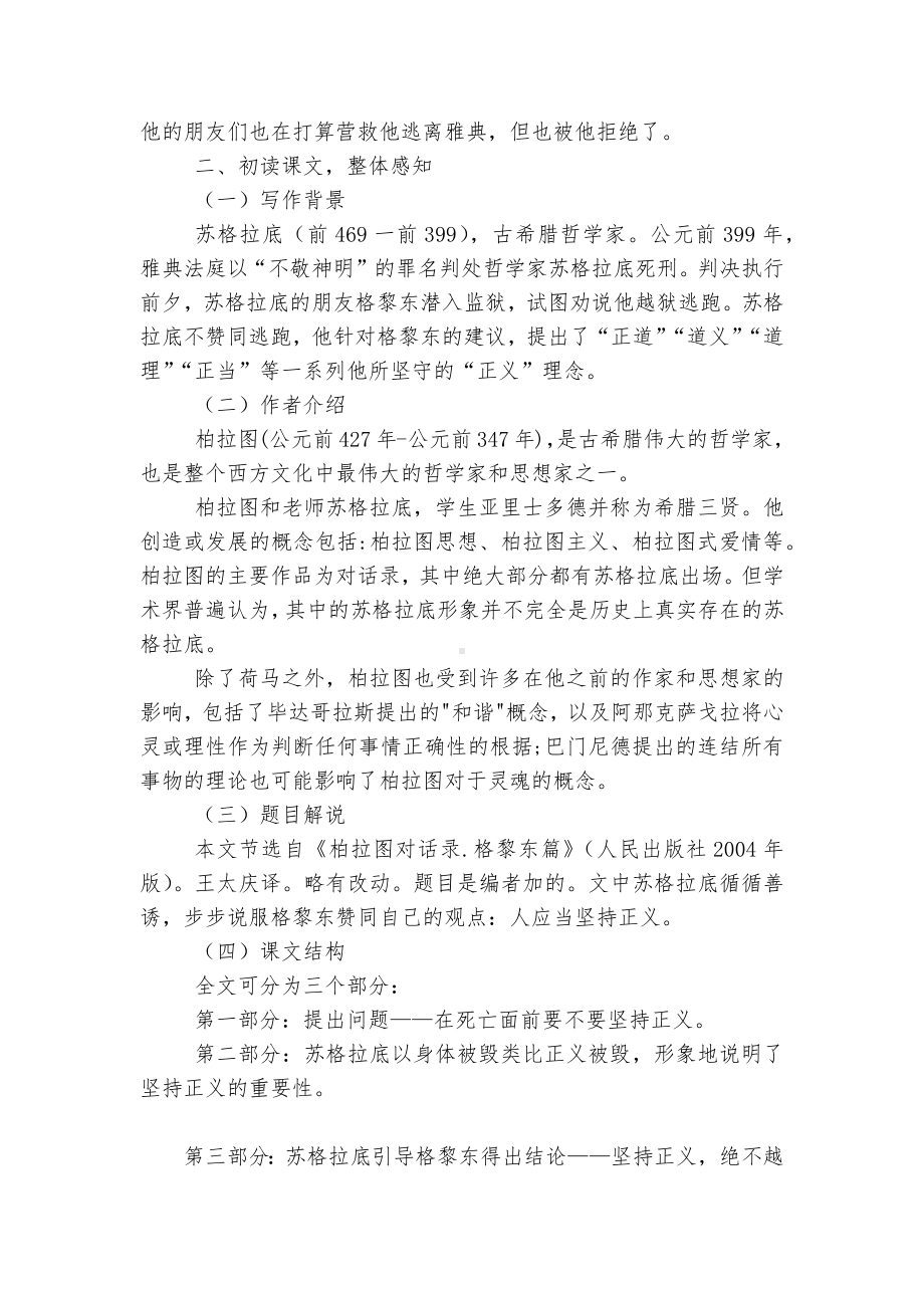 统编版本语文高中选择性必修中册《人应当坚持正义》优质课公开课获奖教案优质公开课获奖教学设计.docx_第2页