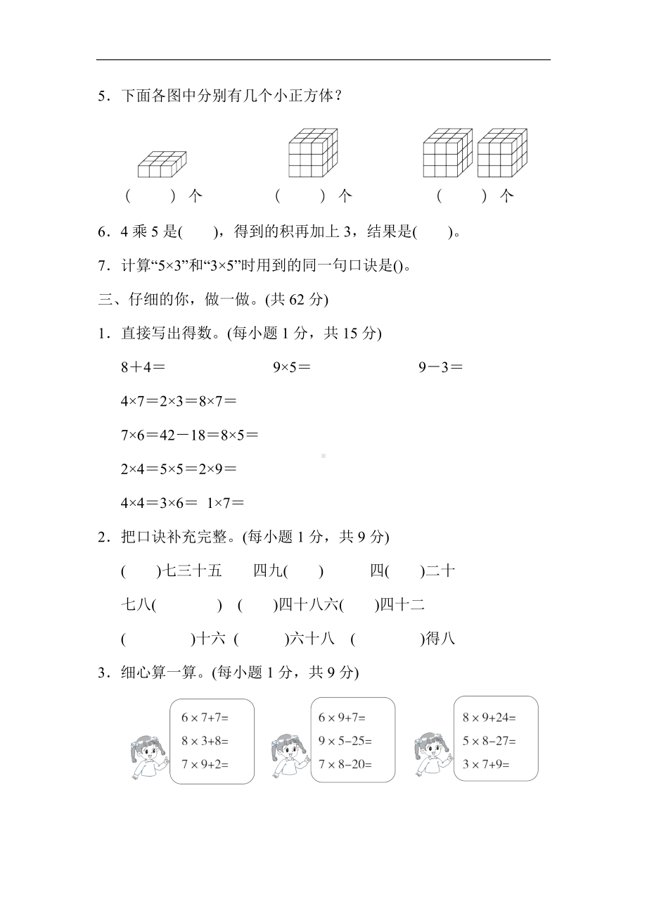 人教版数学二年级上册 核心考点专项评价9．2～9的乘法口诀的计算.docx_第2页