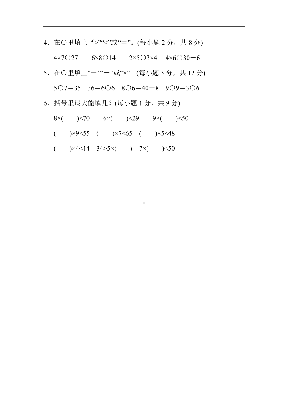 人教版数学二年级上册 核心考点专项评价9．2～9的乘法口诀的计算.docx_第3页