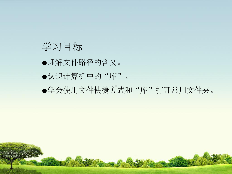 使用计算机中的“库”（ppt课件）-2022新北京版第一册《信息技术》.pptx_第2页