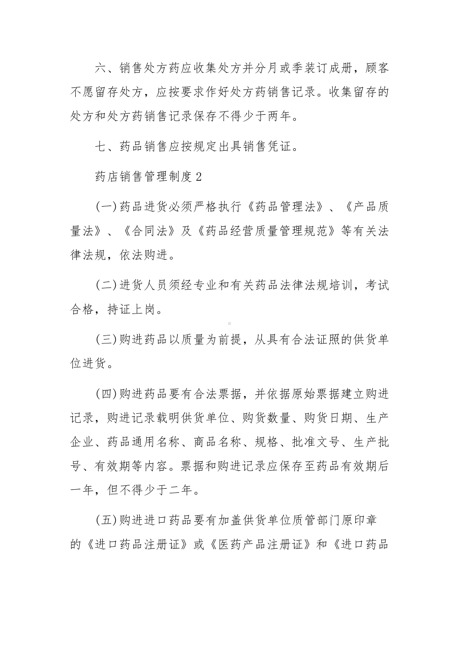 药店销售管理制度.docx_第2页