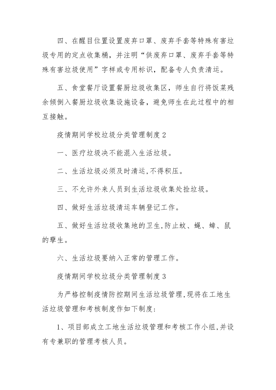 疫情期间学校垃圾分类管理制度.docx_第2页