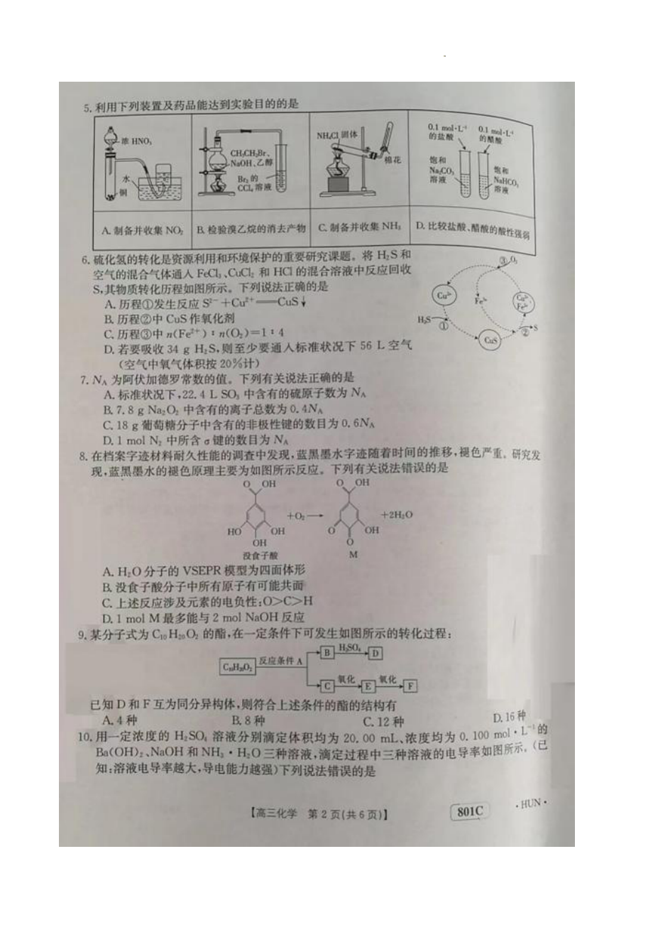 湖南省三湘创新发展联合2022-2023学年高三上学期起点调研考试化学试题.pdf_第2页