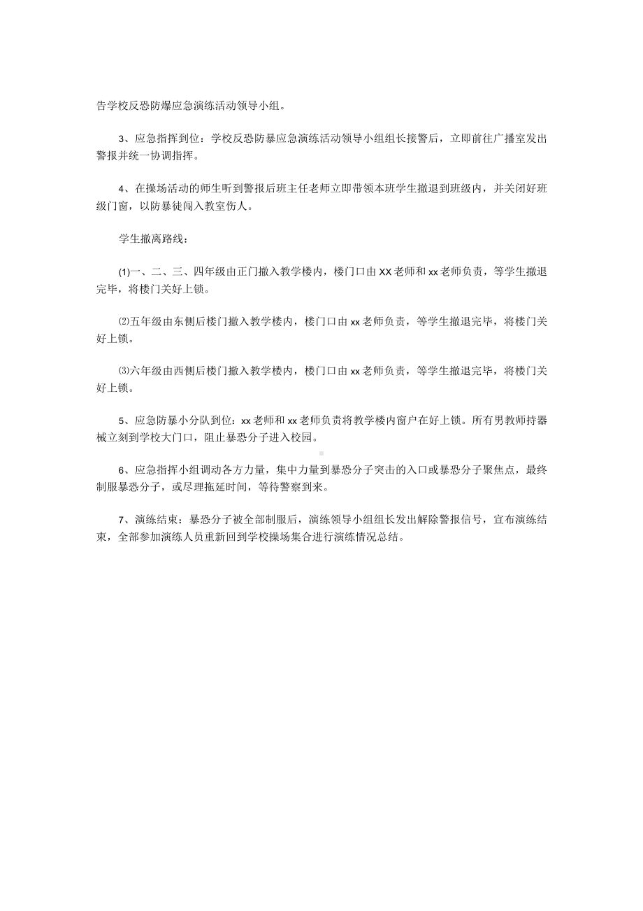 学校开展反恐应急演练方案.docx_第2页