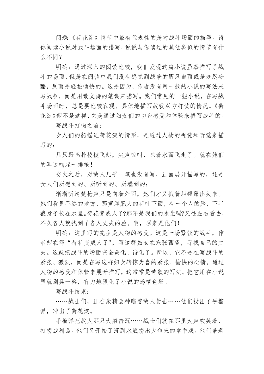 《荷花淀》名师优质公开课获奖教学设计(统编版高二选择性必修中).docx_第3页