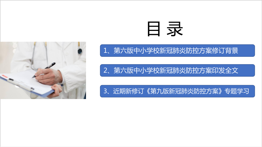 详解学习2022《中小学校新冠肺炎疫情防控技术方案（第六版）》全文PPT.ppt_第3页