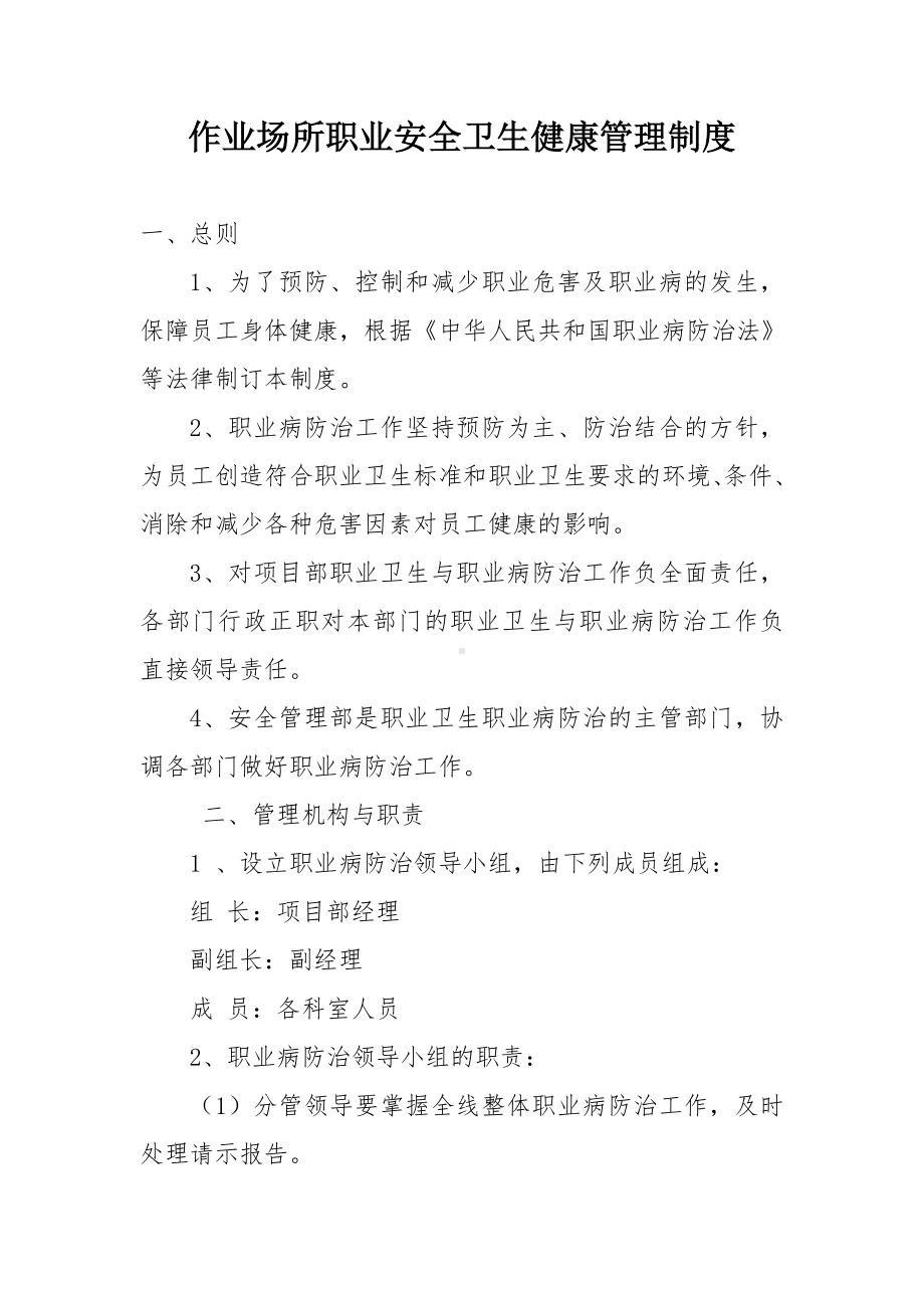 矿山作业场所职业卫生健康管理制度参考模板范本.doc_第1页