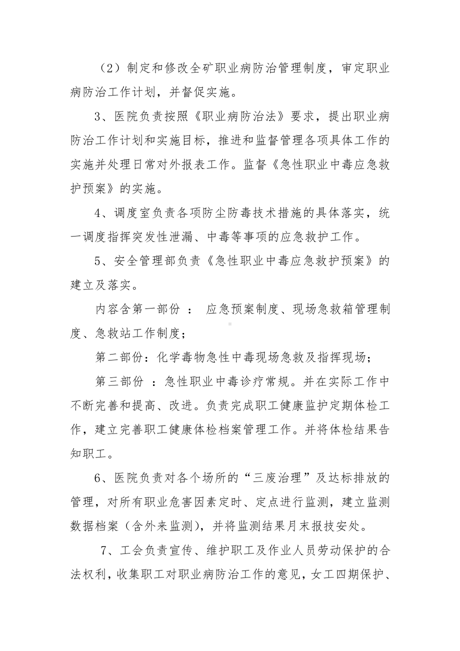 矿山作业场所职业卫生健康管理制度参考模板范本.doc_第2页