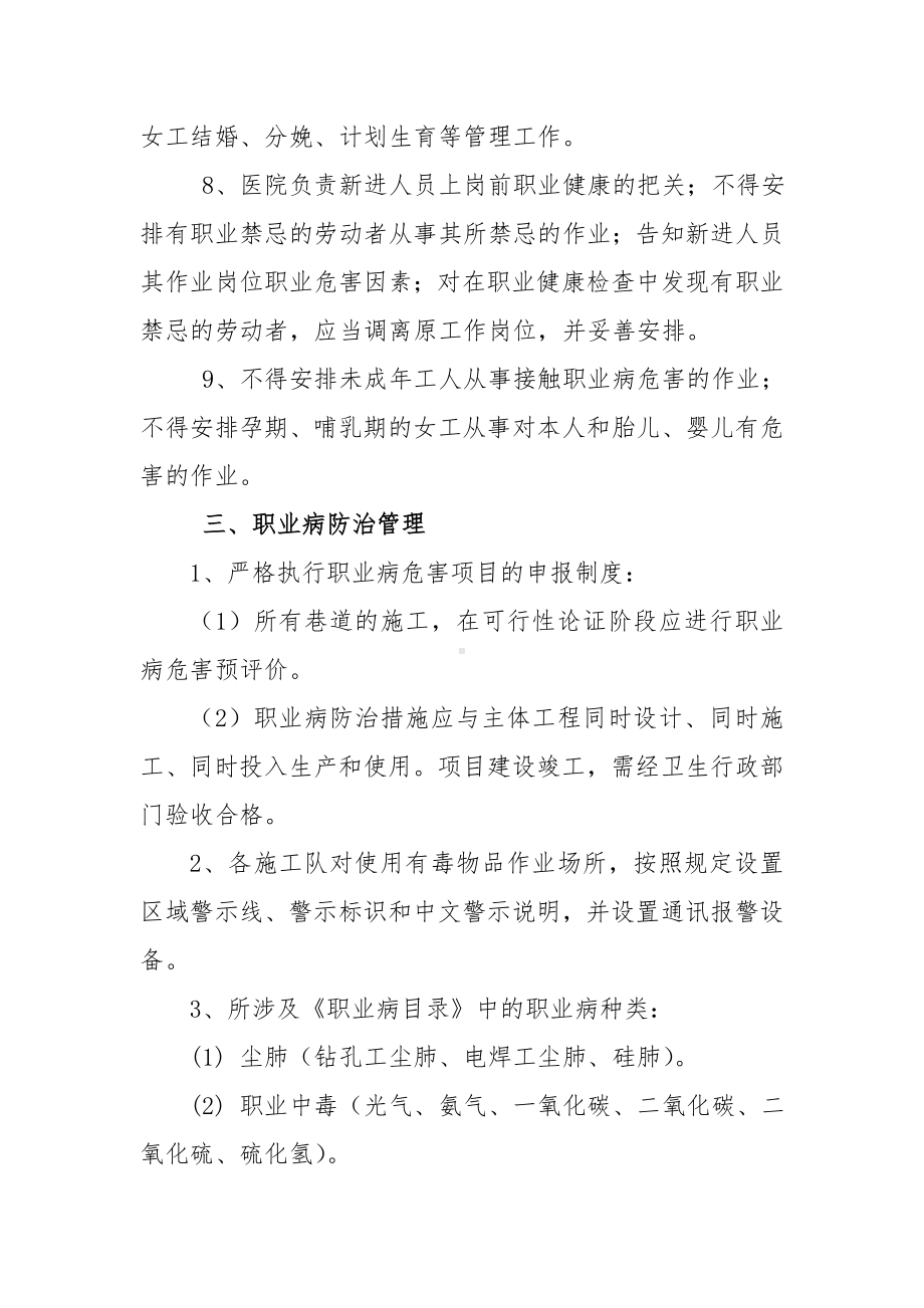 矿山作业场所职业卫生健康管理制度参考模板范本.doc_第3页