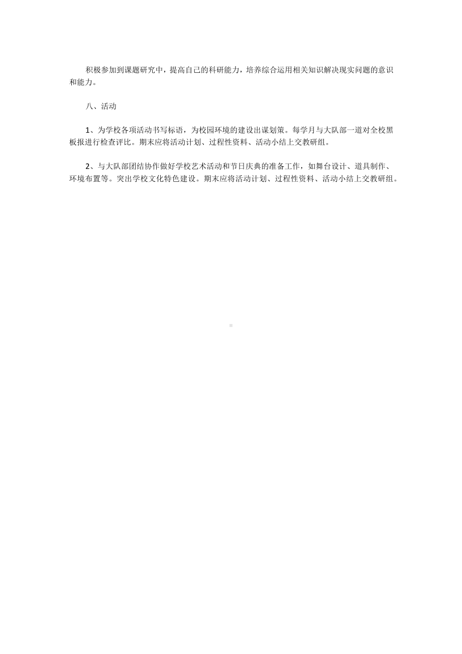 小学美术教师岗位职责.docx_第2页