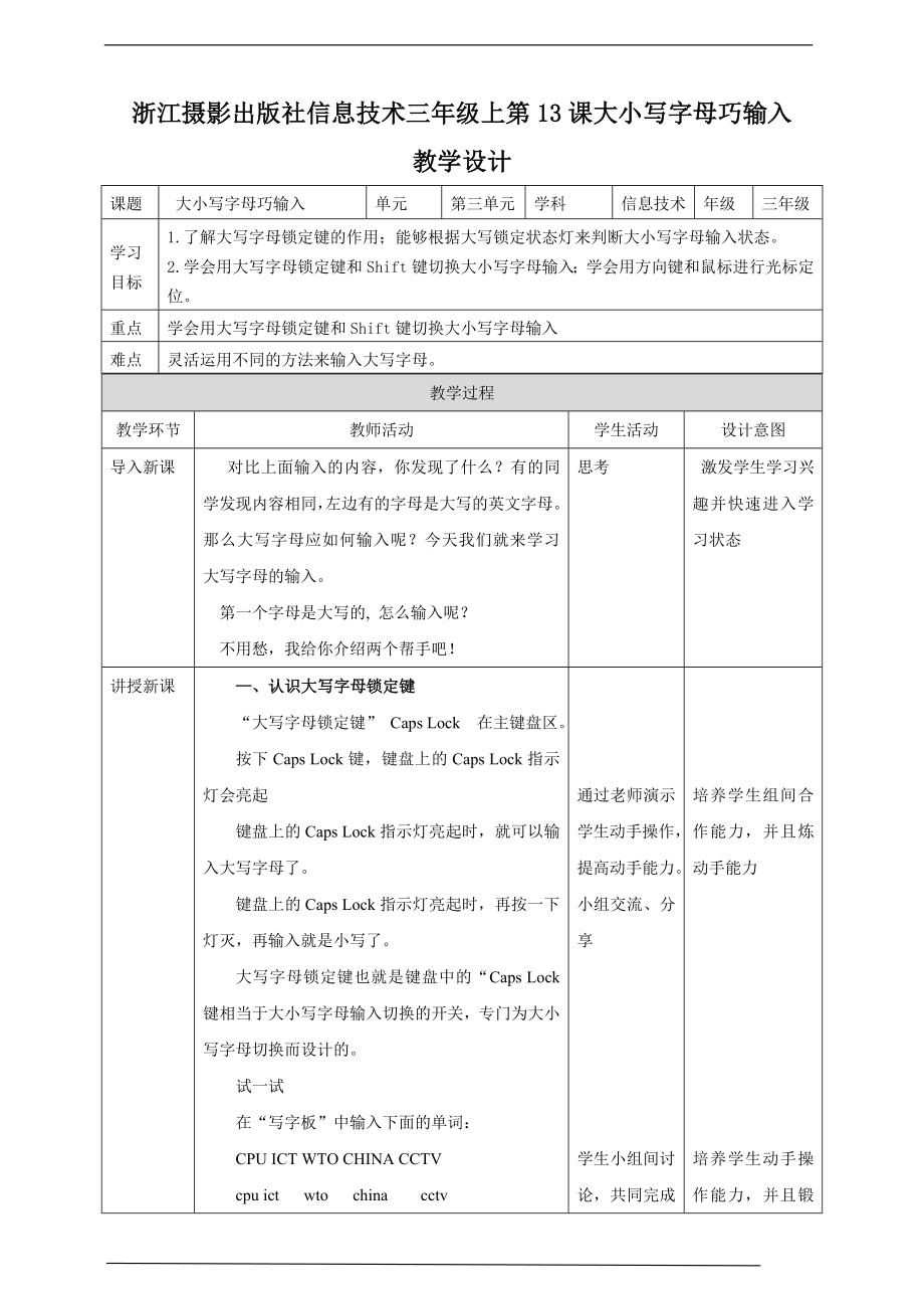 第三单元第13课 大小写字母巧输入 ppt课件（22张PPT）+教案+练习-2022新浙摄影版三年级上册《信息技术》.rar