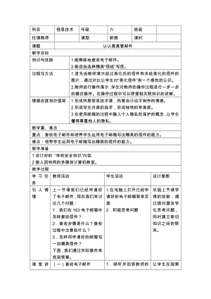 第12课 认认真真管邮件教案-2022新人教版四年级上册《信息技术》教案.doc