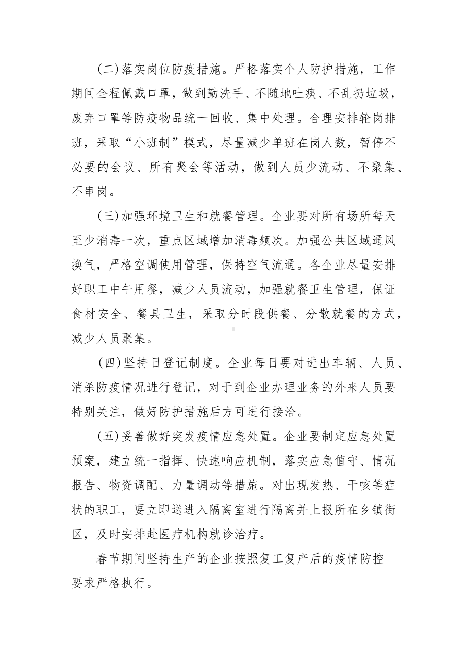 货运企业疫情防控工作方案（通用4篇）.docx_第3页