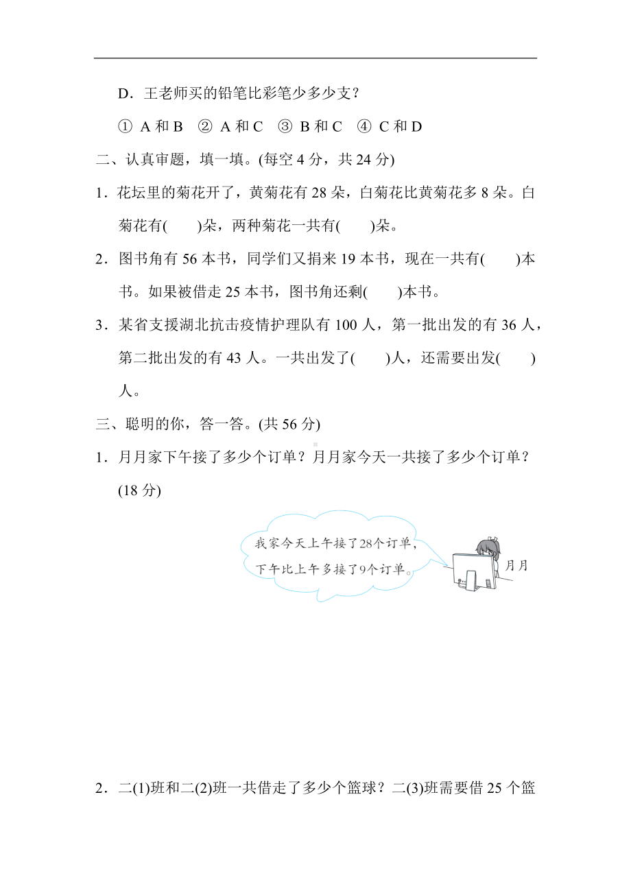 人教版数学二年级上册 核心考点专项评价5．连续两问的加减法特殊问题.docx_第2页