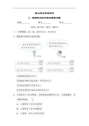 人教版数学二年级上册 核心考点专项评价5．连续两问的加减法特殊问题.docx