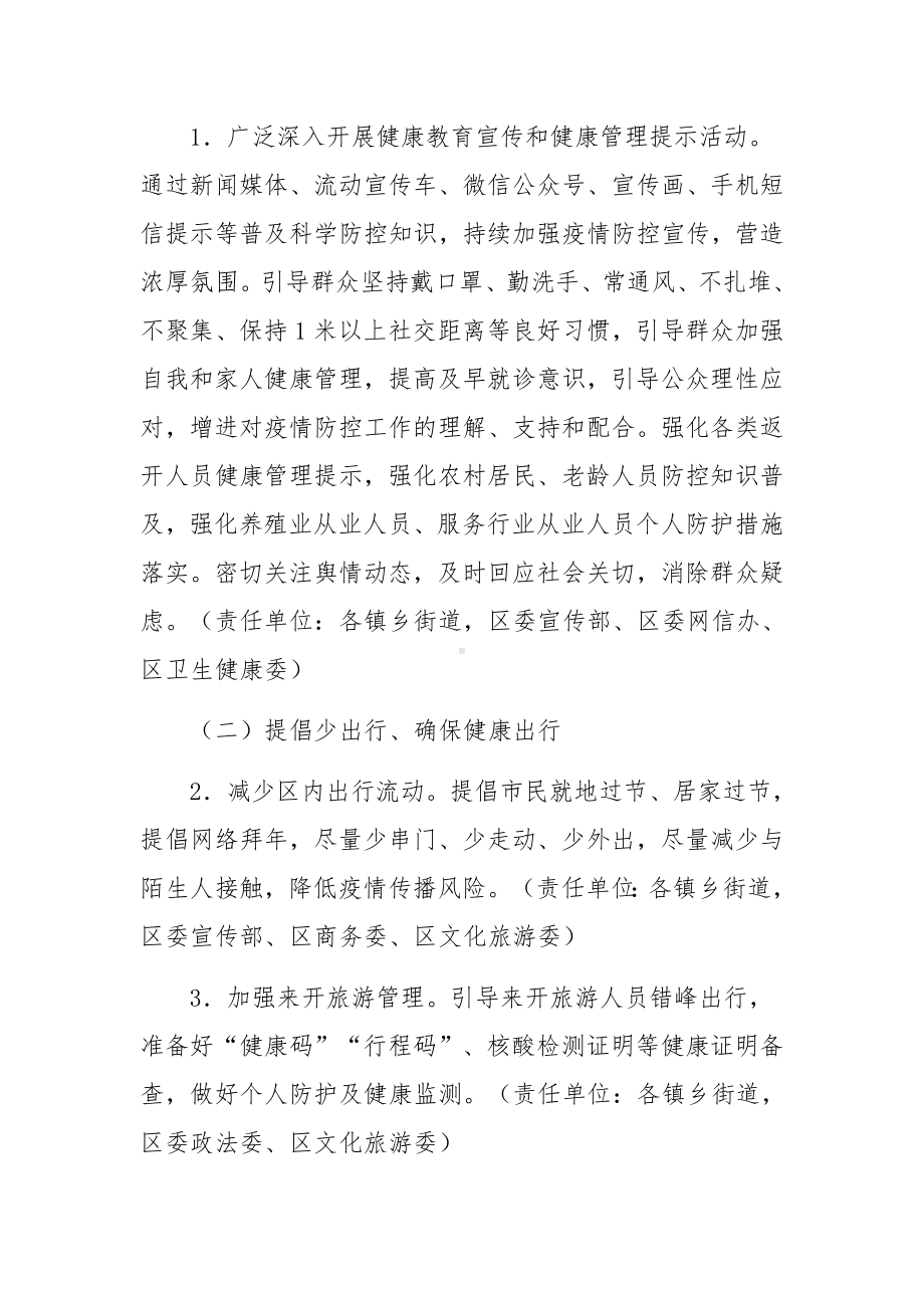 节假期疫情防控应急预案（通用7篇）.docx_第2页