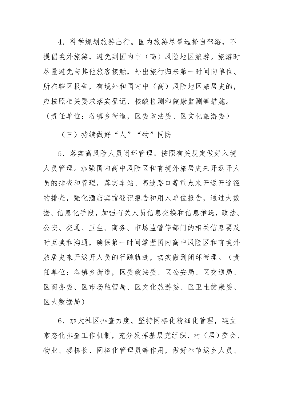 节假期疫情防控应急预案（通用7篇）.docx_第3页