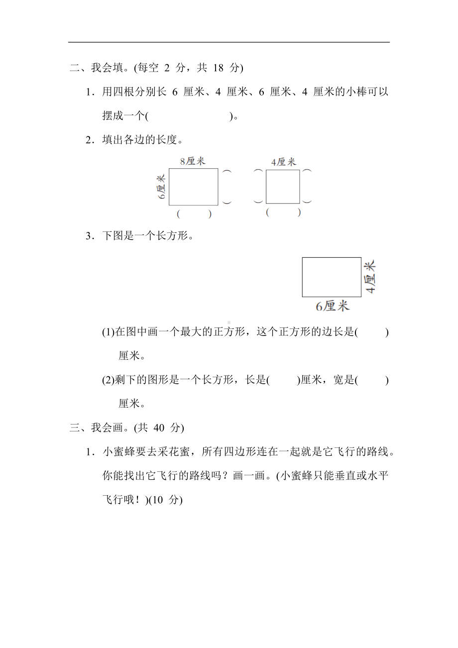 人教版数学三年级上册 核心突破7. 长方形和正方形的认识.docx_第3页