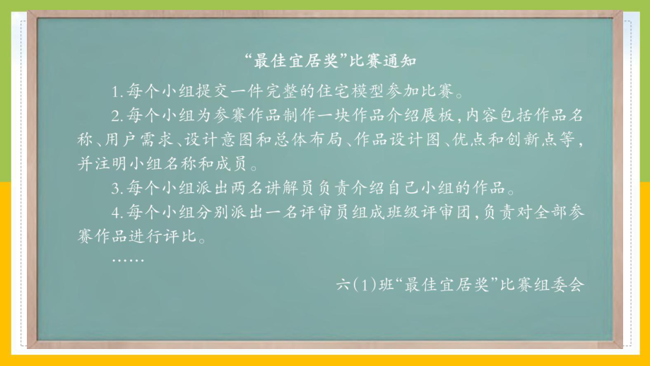 大象版2022-2023六年级科学上册《5.4 最佳宜居奖》课件.pptx_第2页