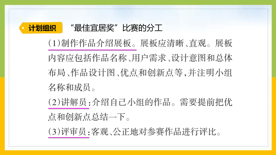 大象版2022-2023六年级科学上册《5.4 最佳宜居奖》课件.pptx_第3页