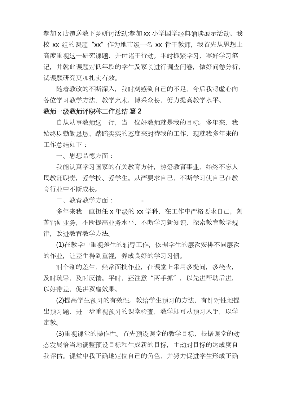 教师一级教师评职称工作总结.doc_第2页