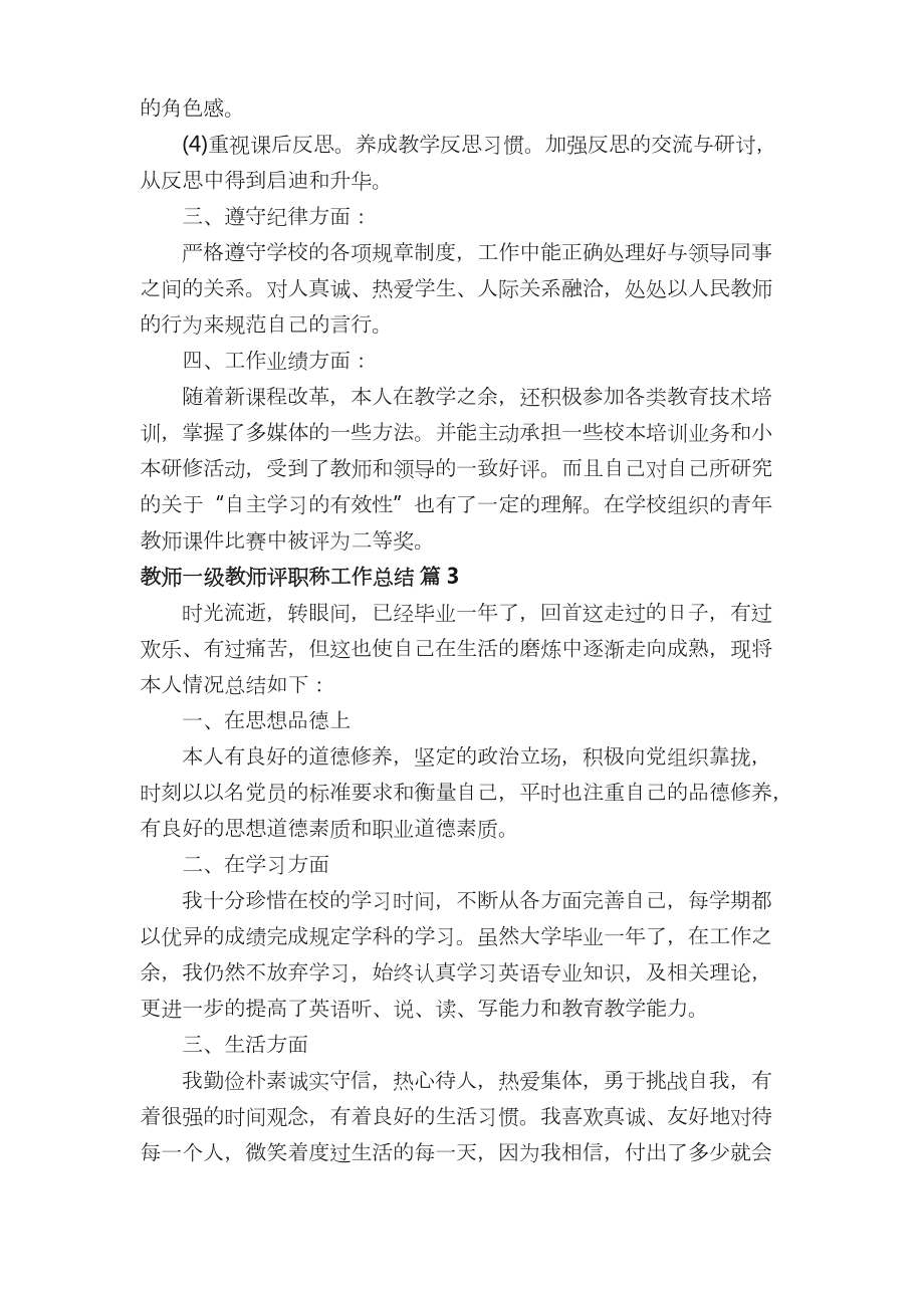 教师一级教师评职称工作总结.doc_第3页