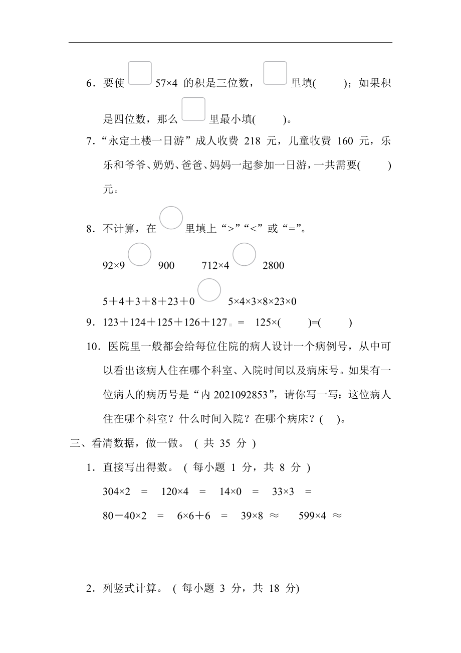 人教版数学三年级上册 第 6 单元  多位数乘一位数.docx_第3页