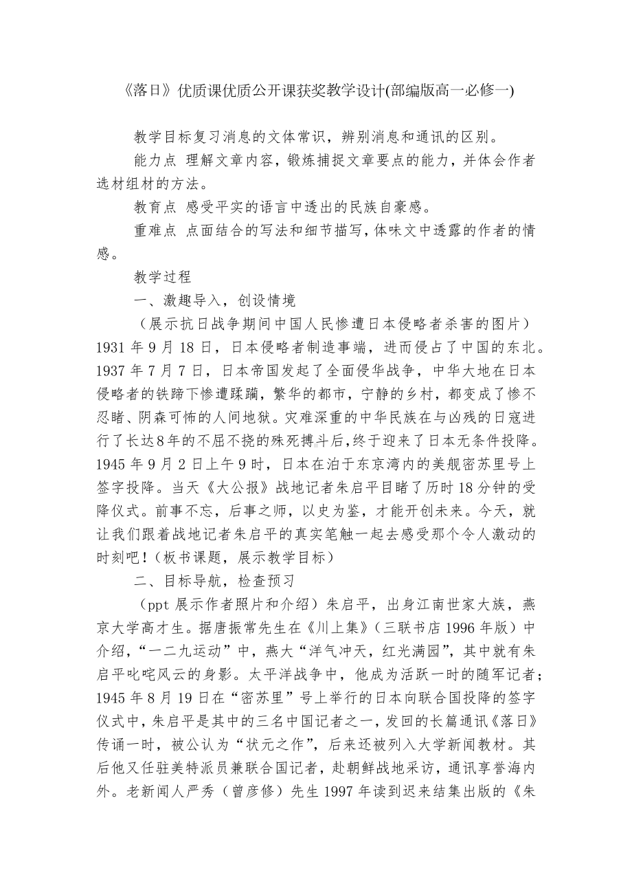 《落日》优质课优质公开课获奖教学设计(部编版高一必修一).docx_第1页