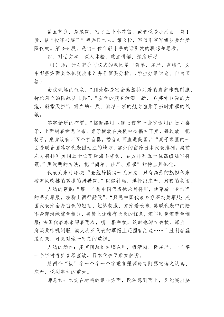 《落日》优质课优质公开课获奖教学设计(部编版高一必修一).docx_第3页