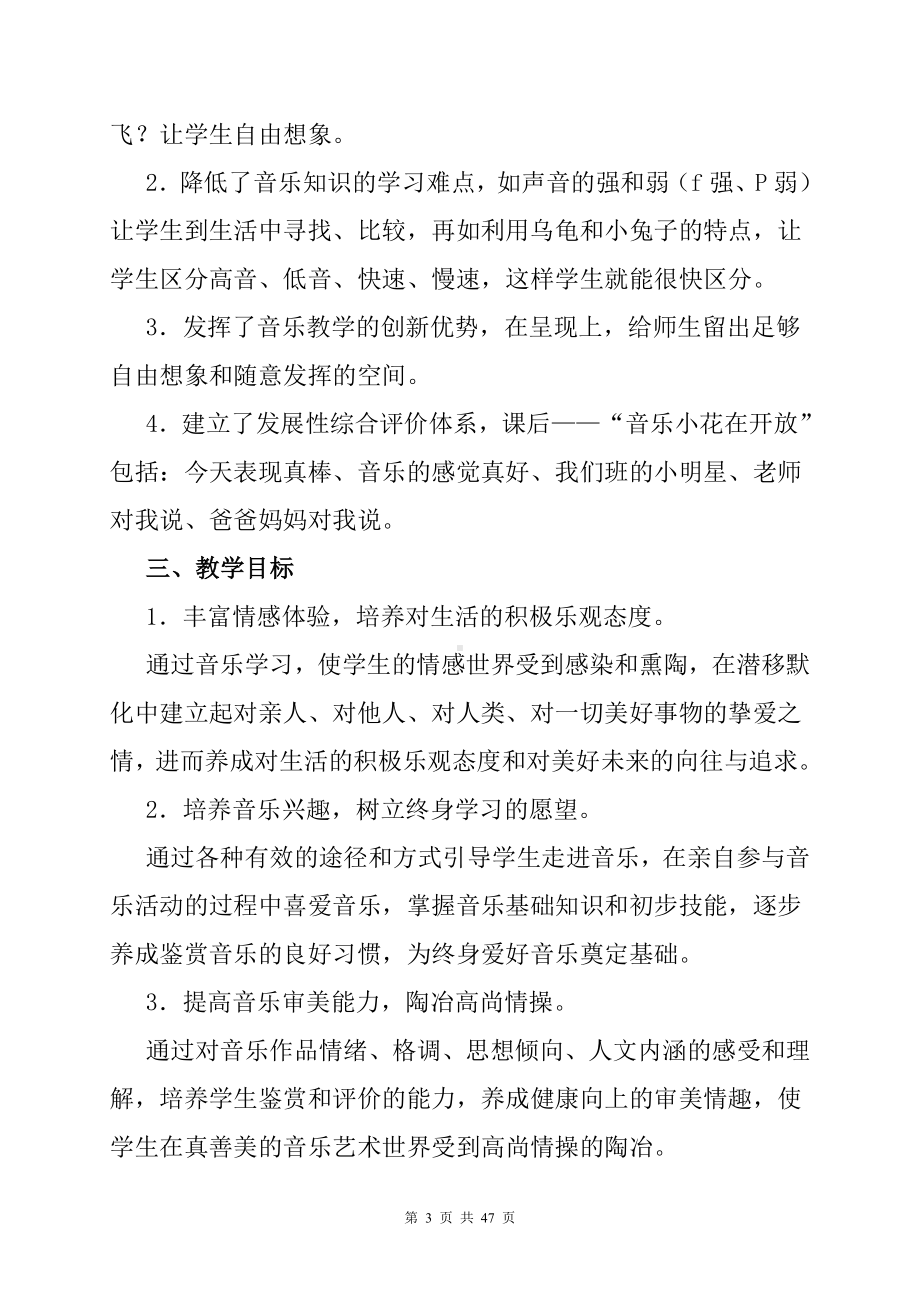 湘版小学音乐一年级下册全册优质课教案含教学计划.doc_第3页