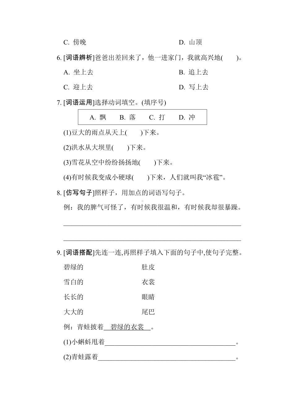 二年级语文上册-第一单元考点梳理评价.doc_第2页