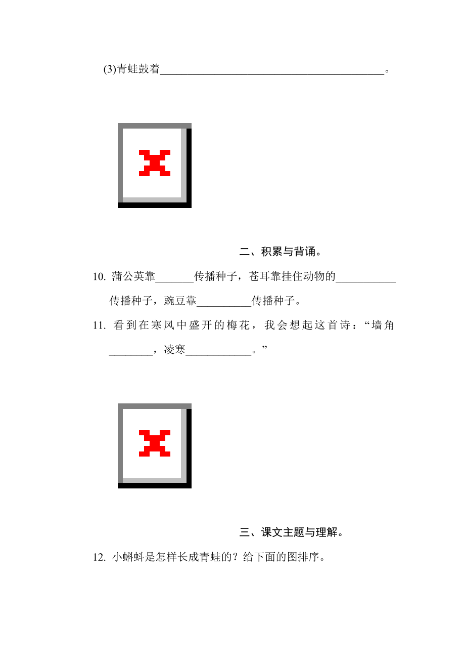 二年级语文上册-第一单元考点梳理评价.doc_第3页