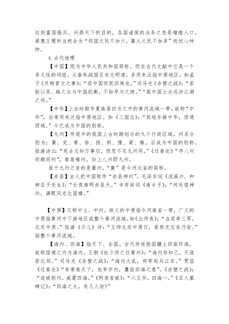 《寡人之于国也》探究式导学案(人教版高一必修三).docx_第2页