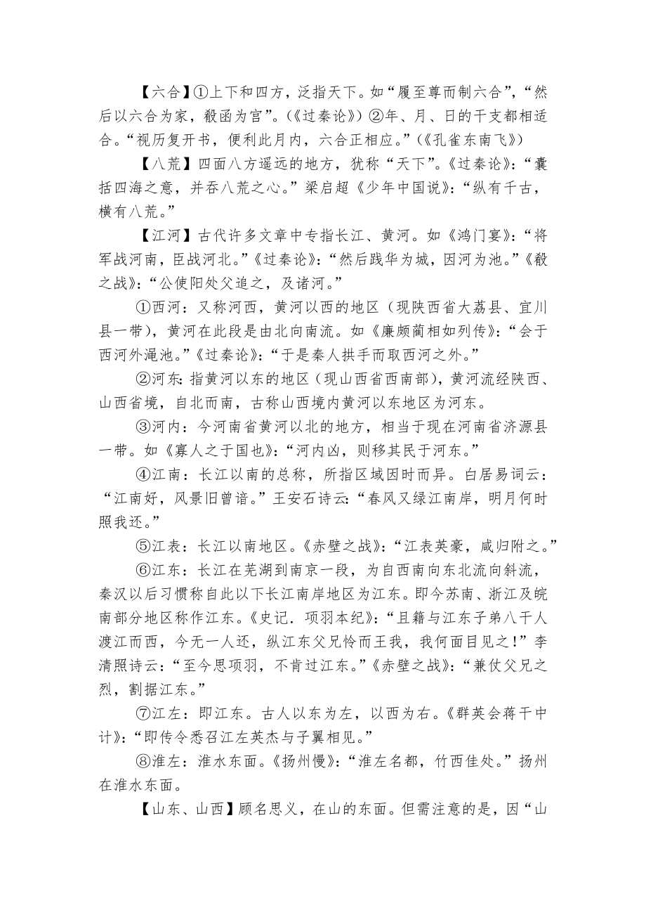 《寡人之于国也》探究式导学案(人教版高一必修三).docx_第3页