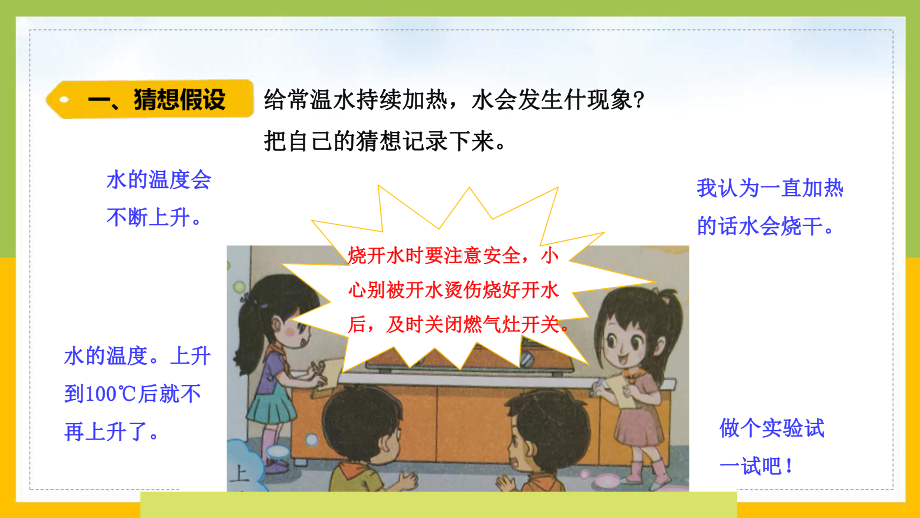 大象版2022-2023四年级科学上册《3-3给水加热》课件.pptx_第2页