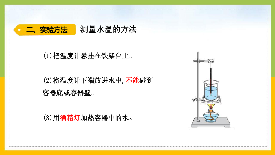 大象版2022-2023四年级科学上册《3-3给水加热》课件.pptx_第3页