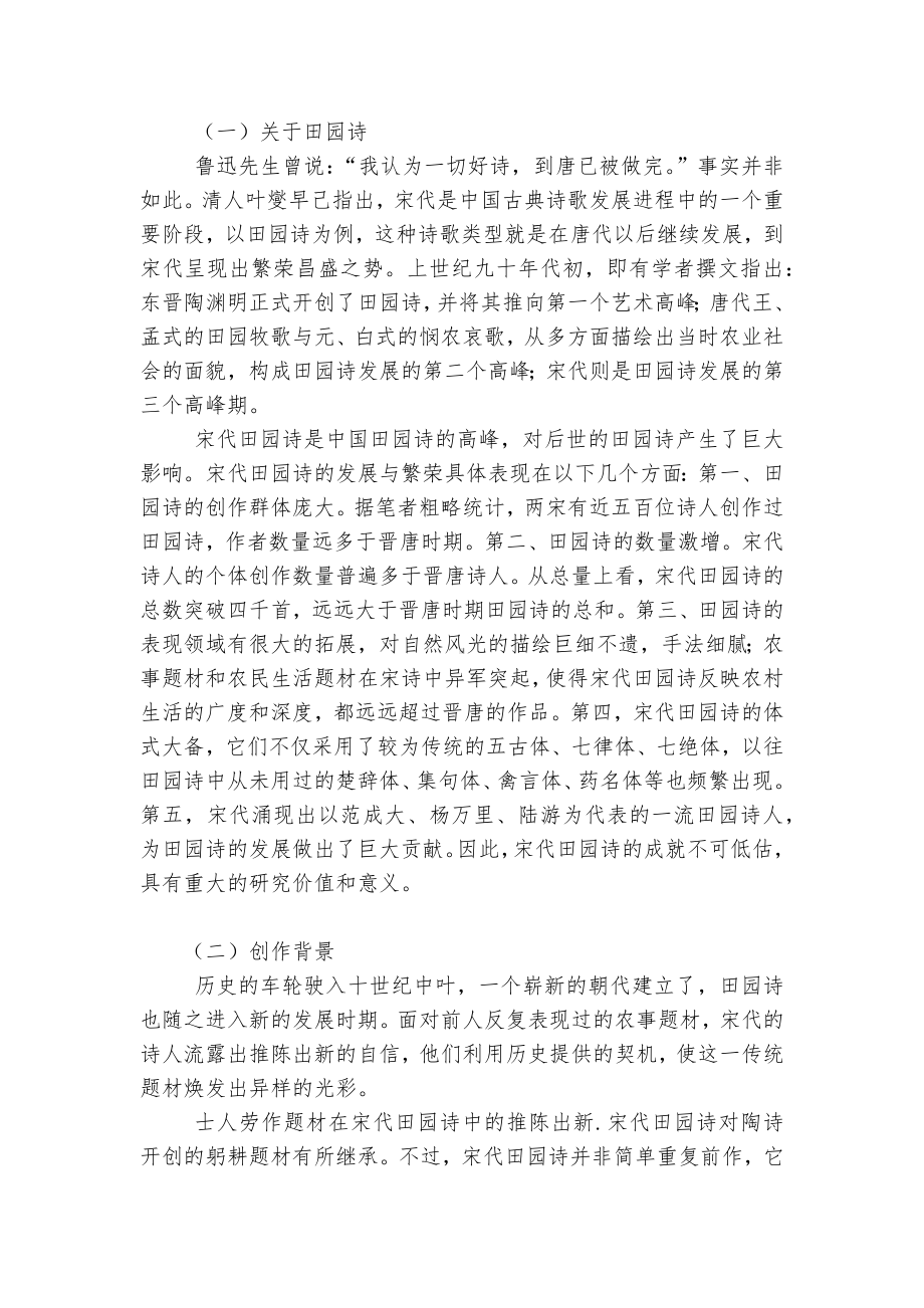 《文氏外孙入村收麦》名师优质公开课获奖教学设计(统编版高一必修上).docx_第2页