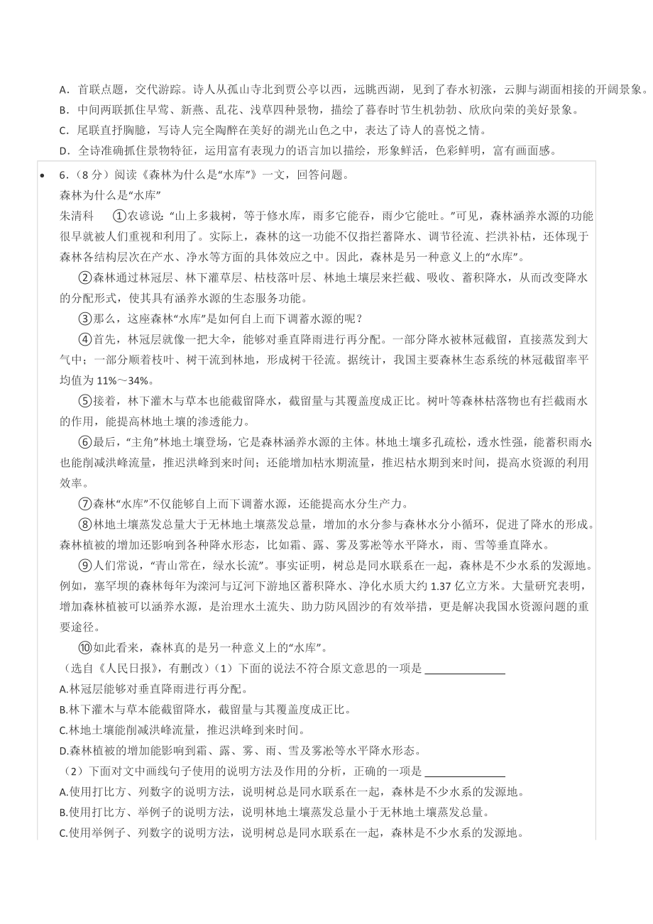 2022年天津市中考语文试卷.docx_第2页