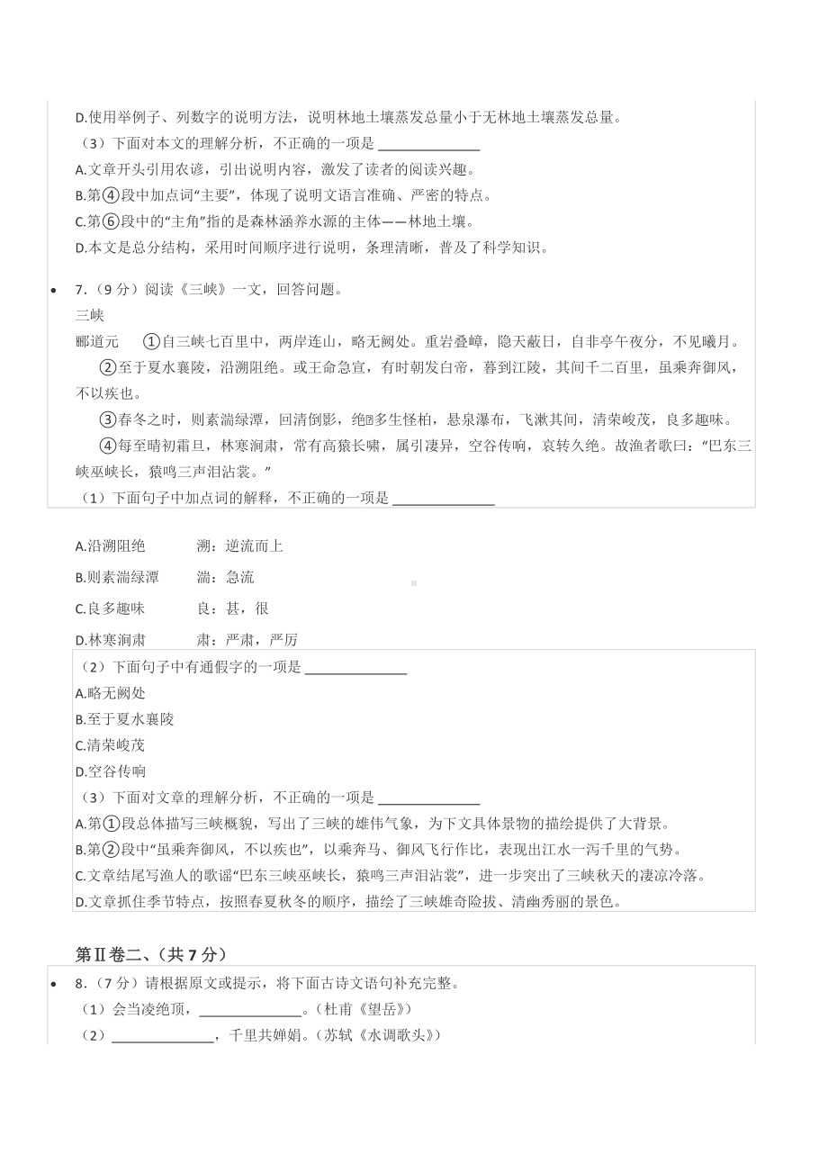 2022年天津市中考语文试卷.docx_第3页