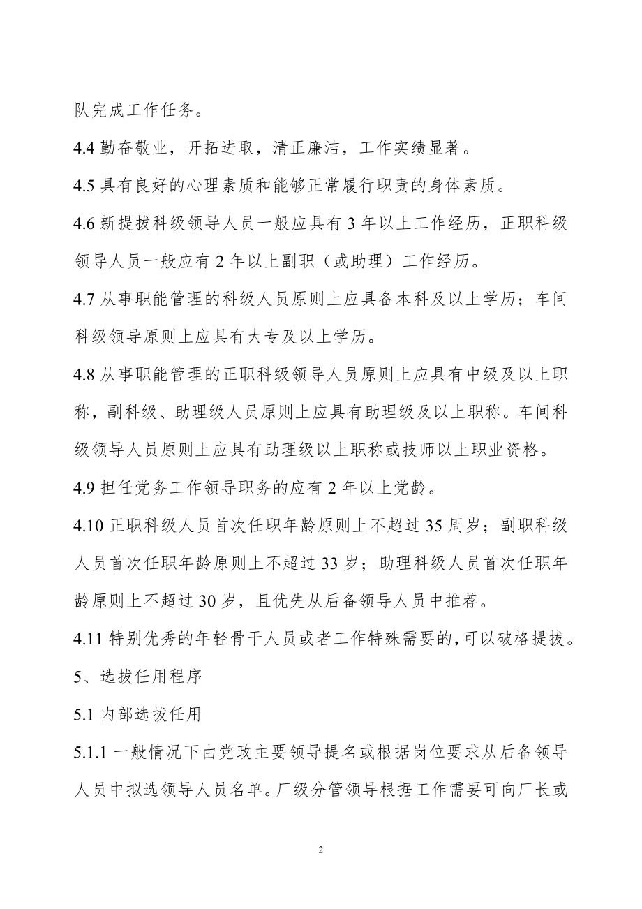 某厂科级领导人员管理制度参考模板范本.doc_第2页