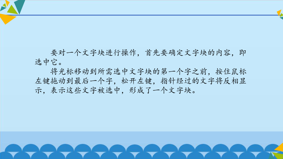 复制移动文字 ppt课件-2022新北京版第二册《信息技术》.pptx_第3页