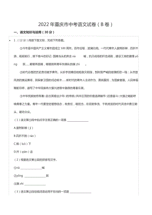 2022年重庆市中考语文试卷（B卷）.docx