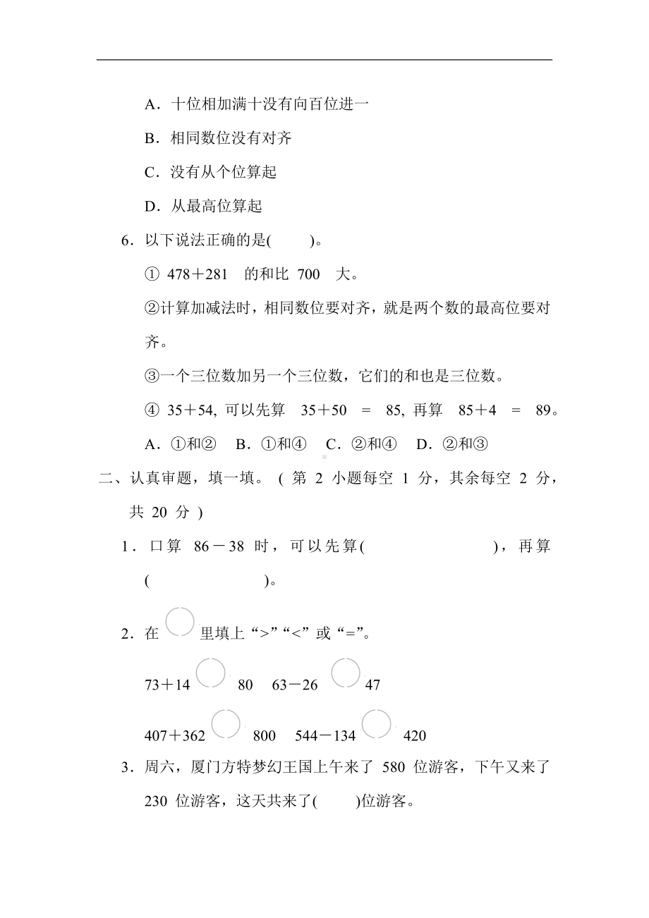 人教版数学三年级上册 第 2 单元  万以内的加法和减法(一).docx_第2页