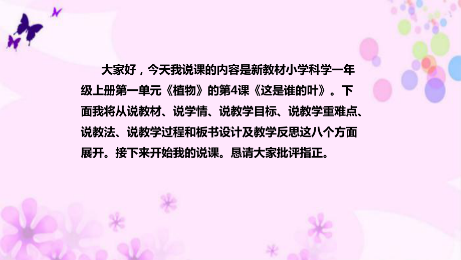 1.4这是谁的叶 说课稿 ppt课件(共41张PPT)-2022新教科版一年级上册《科学》.pptx_第2页