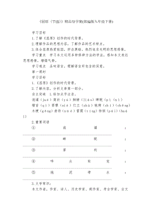 《屈原（节选）》精品导学案(部编版九年级下册).docx