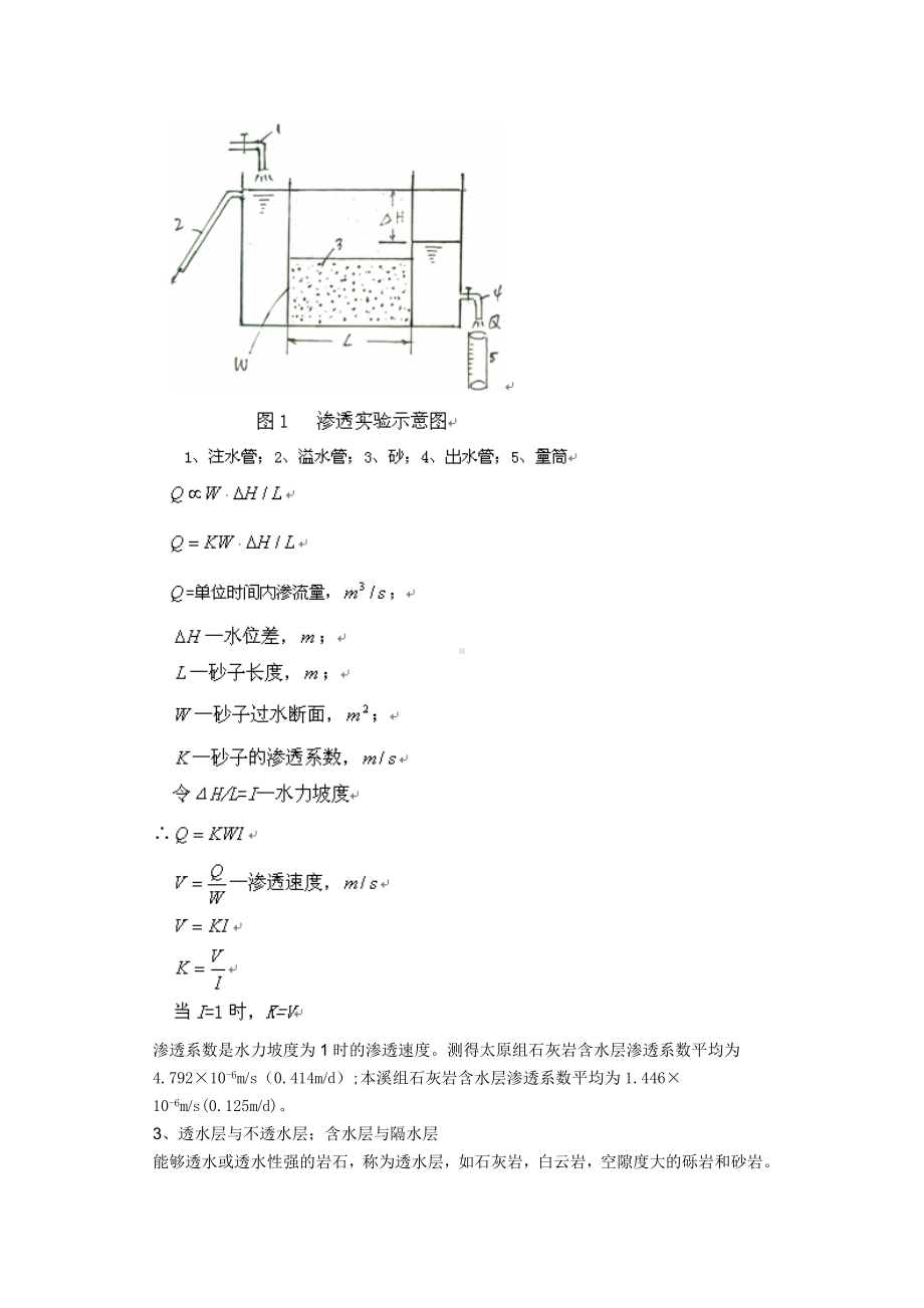 矿井水灾防治及水体下安全采煤参考模板范本.doc_第2页