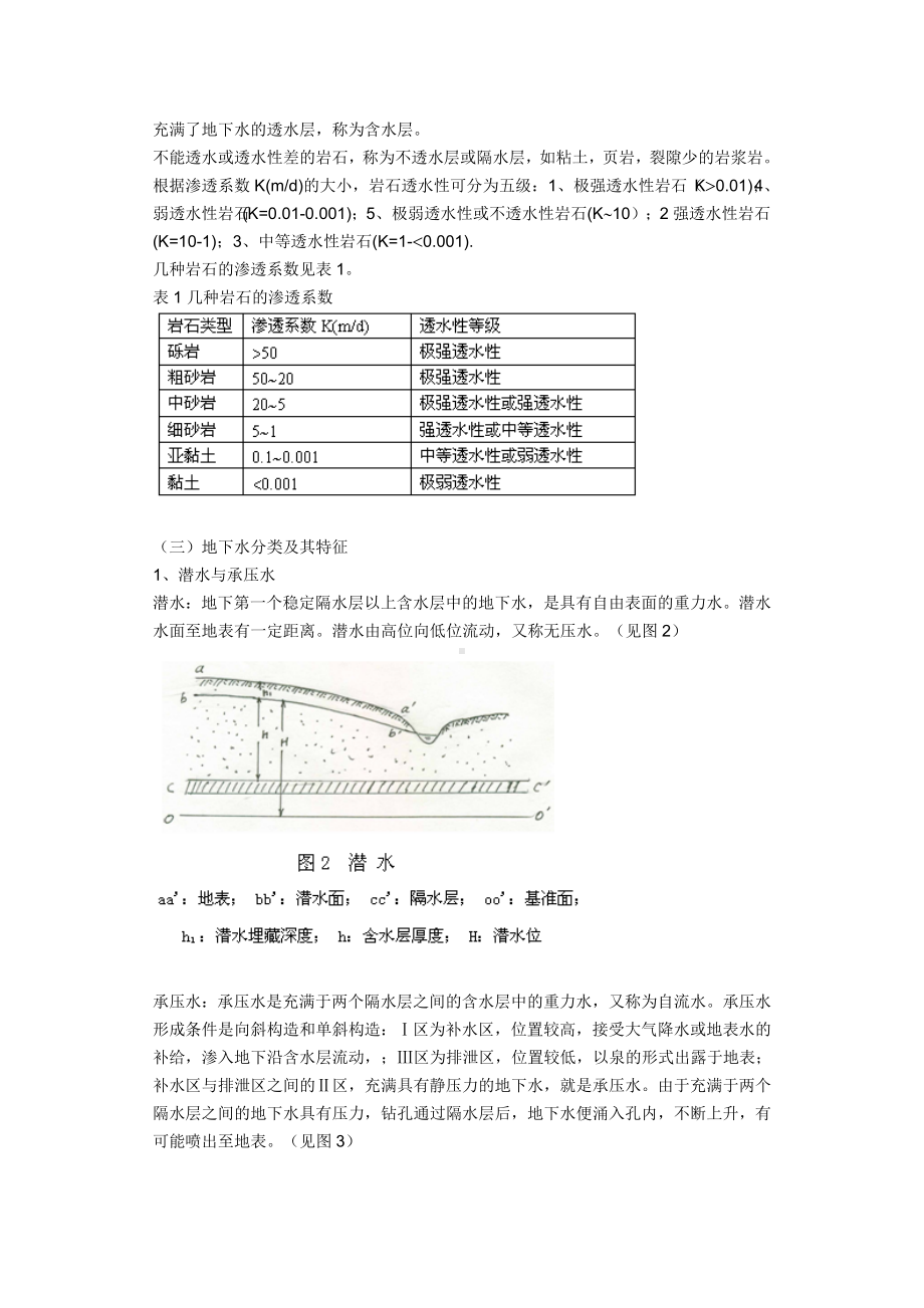 矿井水灾防治及水体下安全采煤参考模板范本.doc_第3页