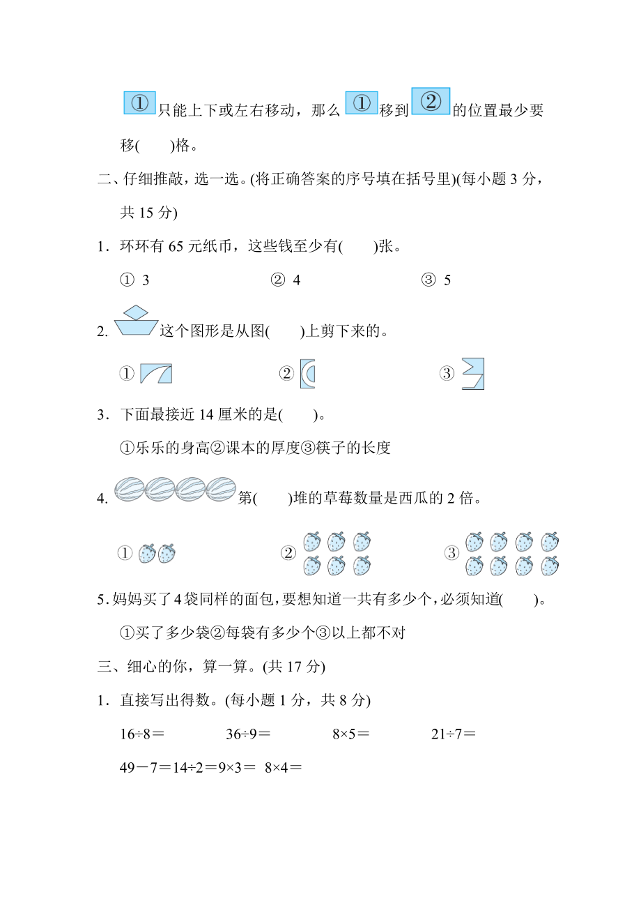 北师大版数学二年级上册-期末综合素质评价(二).docx_第2页